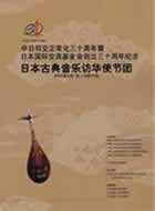 邦楽中国公演の資料