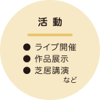 充実した指揮陣 それぞれに専門知識と経験を持った指揮者が、 子供たちの可能性を引き出します。