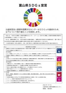 SDGs宣言