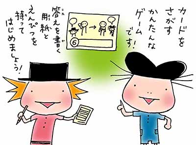 コラーレ・ラリー(カード探しゲーム)「防災グッズ」