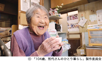 映画の森「104歳、哲代さんのひとり暮らし」