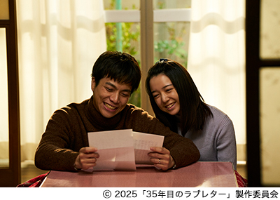映画の森「35年目のラブレター」 ２枚目