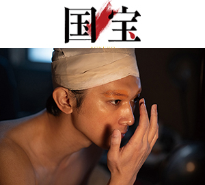 映画『国宝』 黒部 特別上映会