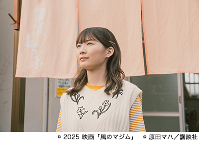 映画の森「風のマジム」