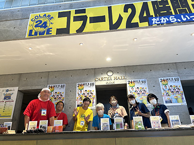 コラーレ24時間ライヴ2026 サポーター募集 4枚目
