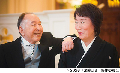 映画の森「お終活3 幸春!人生メモリーズ」 2枚目