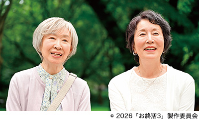 映画の森「お終活3 幸春!人生メモリーズ」 3枚目