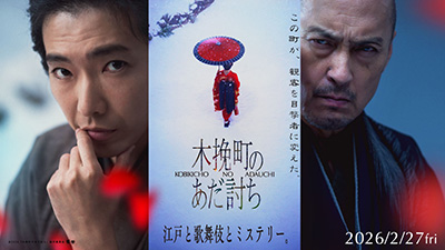 映画の森「木挽町のあだ討ち」